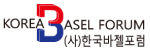 Korean Basel Forum (ΚR)